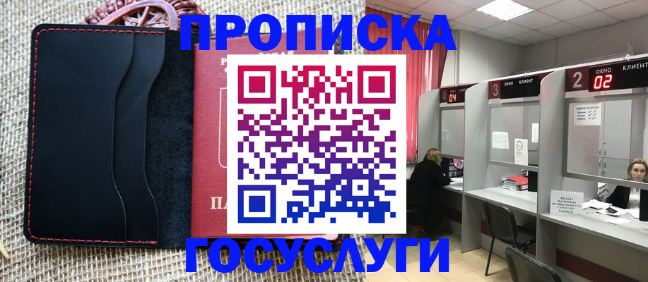 прописка в Ярцево