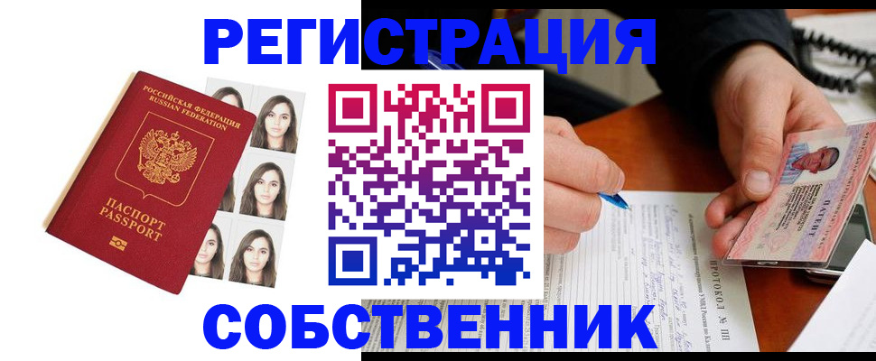 временная регистрация для всех в Ярцево