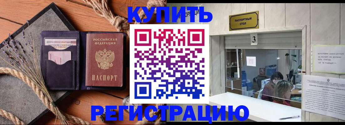 временная регистрация недорого в Ярцево