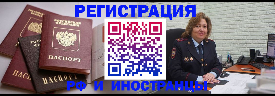 миграционный учет в Ярцево